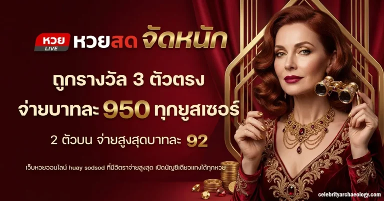 หวยสดเว็บ ระบบออโต้