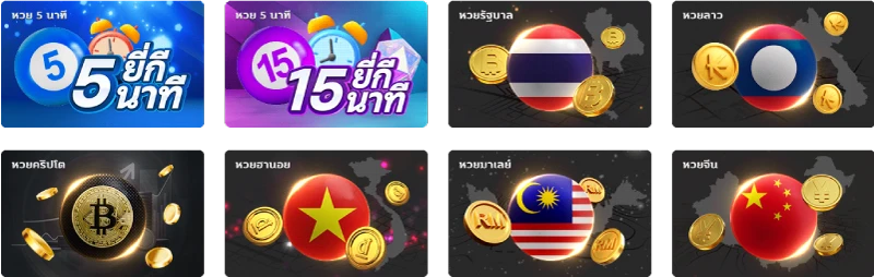 รวมหวยทุกประเภท