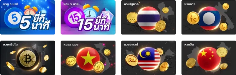 รวมหวยทุกประเภท