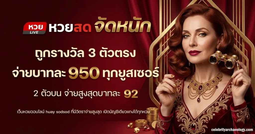 หวยสดเว็บ ระบบออโต้