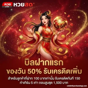 หวยสดเว็บตรวจผล