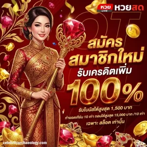 หวยสดเว็บล่าสุด