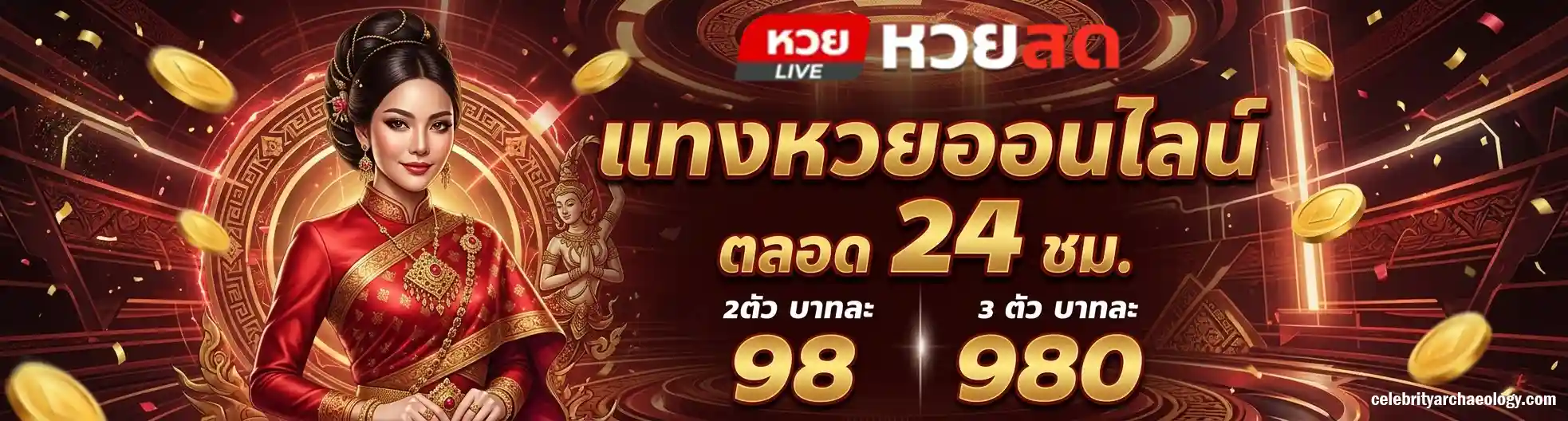 หวยสดเว็บเรียลไทม์