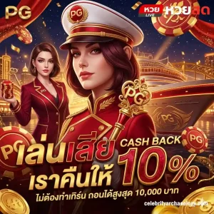 หวยสดเว็บเรียลไทม์
